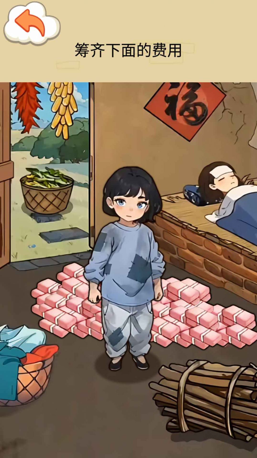 帮孩子凑学费手机版