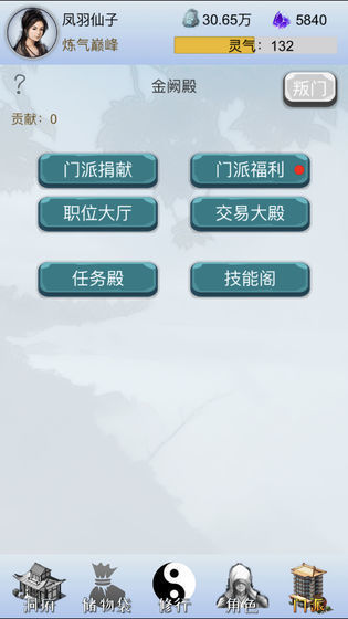我修的可能是假仙下载安装