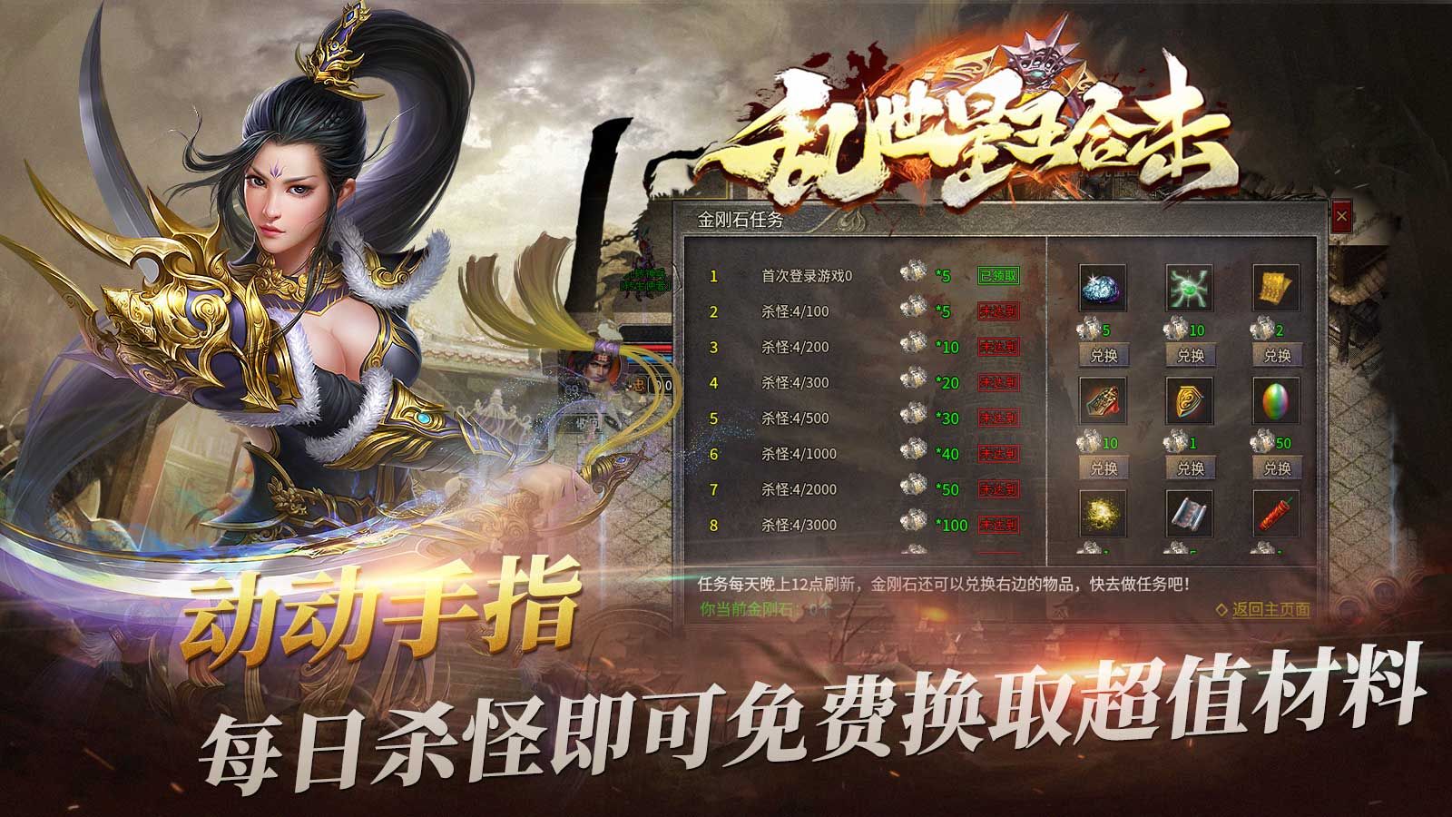 乱世星王合击下载最新版