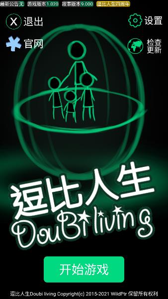 逗比人生手游