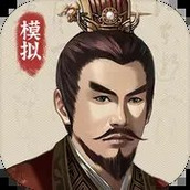 三国人生模拟器下载安装