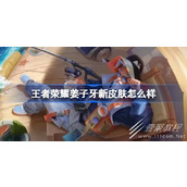 王者荣耀姜子牙新皮肤一览