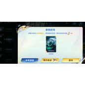 王者荣耀怎么刷取888流光值