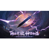 长安幻想100级神兵打造攻略