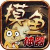 超变神器之摸鱼神器游戏下载