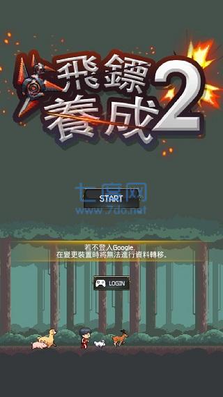 飞镖战争2版