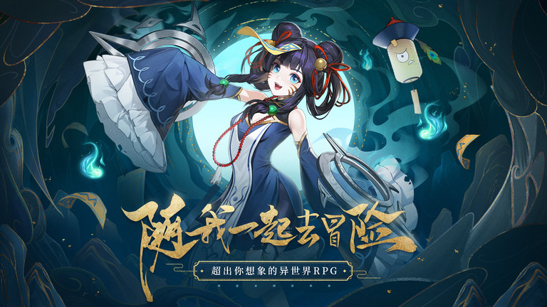 幻世与冒险安卓下载