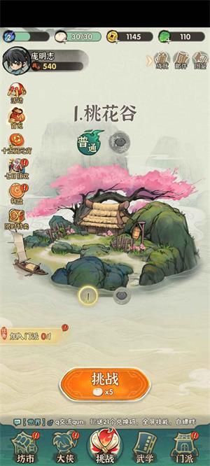 侠客梦割草下载最新版