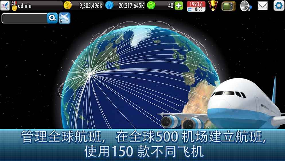 航空大亨Online2下载最新版