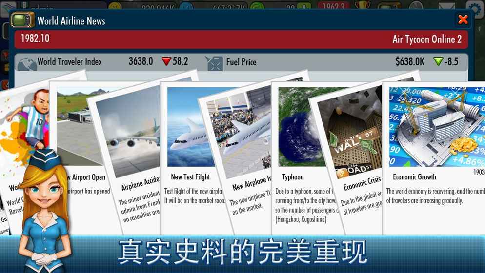 航空大亨Online2下载最新版