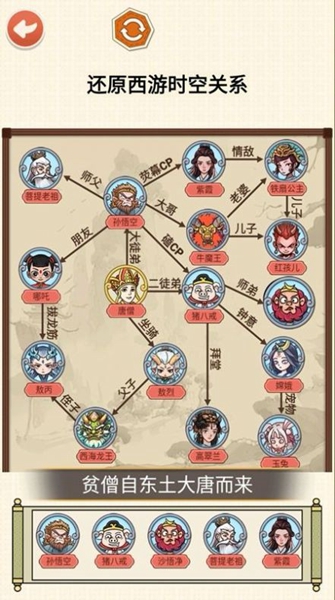 还原关系连线下载安装