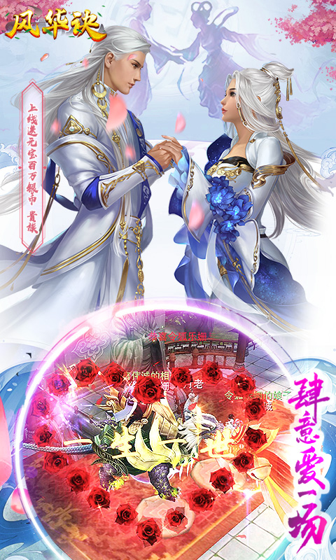 风华诀下载