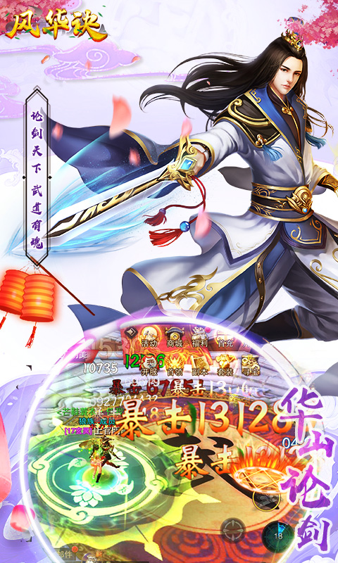 风华诀下载