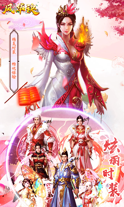 风华诀下载