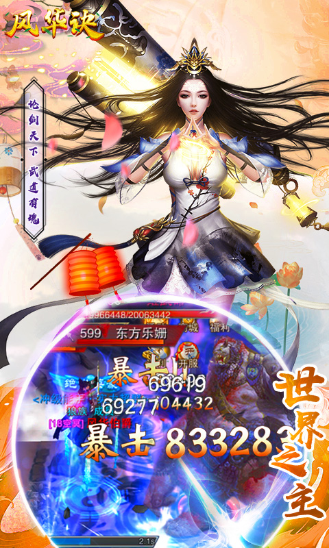 风华诀下载