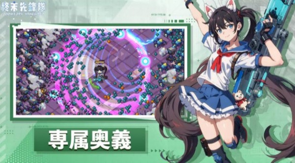 终末先锋队安卓下载