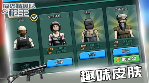反恐精英队之枪王免费正版