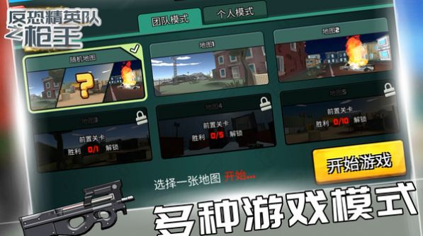 反恐精英队之枪王免费正版