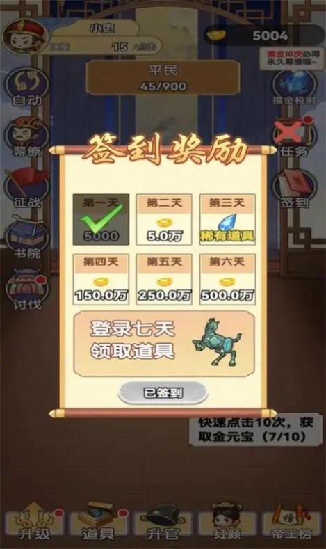我当帝王来寻欢游戏下载