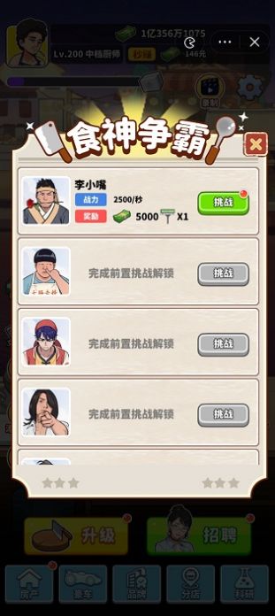我要当食神版