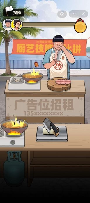 我要当食神版