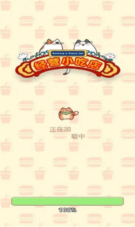 经营小吃店手机版