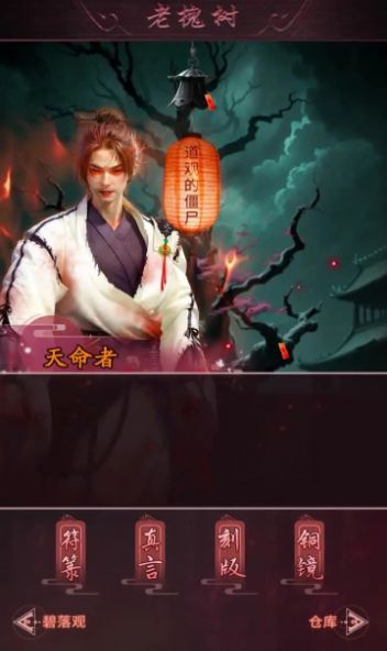 这座道观有点妖下载安装