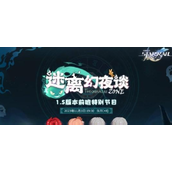 崩坏星穹铁道1.5兑换码是什么