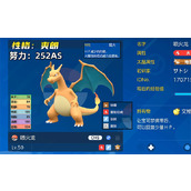 《宝可梦朱紫》喷火龙孵化介绍
