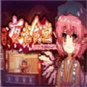 东方夜雀食堂免费正版