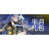 《道友请留步》近期福利有哪些？近期福利汇总