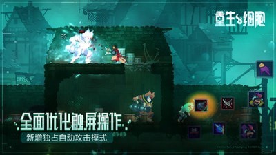 死亡细胞版