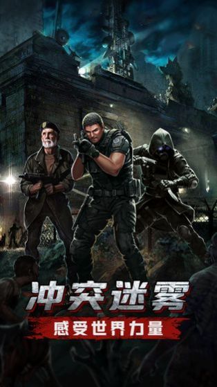 黎明曙光之猎尸人游戏下载