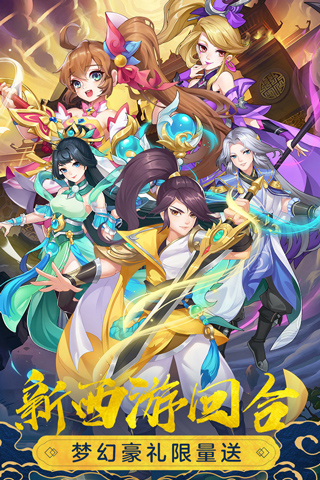 萌幻西游下载安装