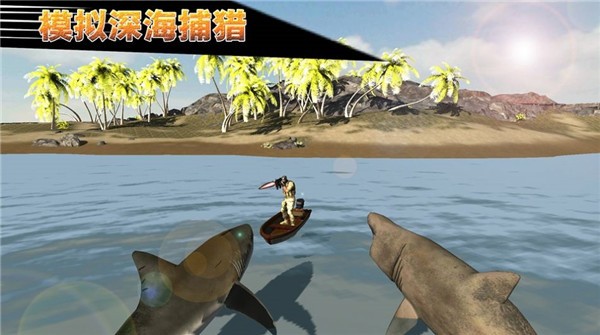 模拟深海捕猎下载最新版