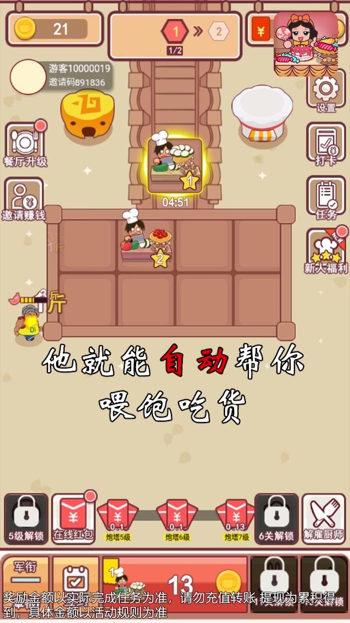 幸福美食店安卓版