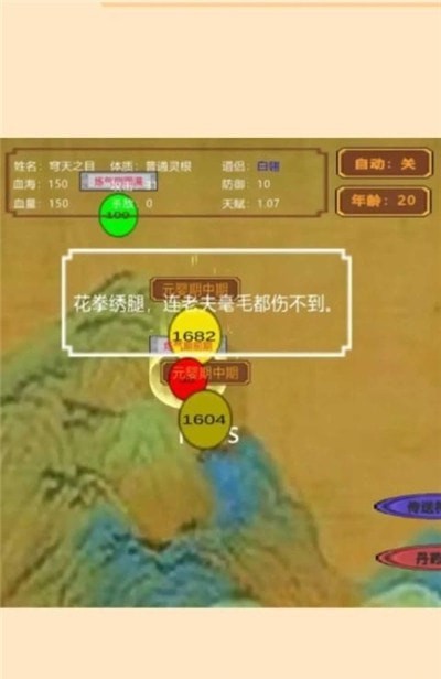 轮回修真传游戏安装