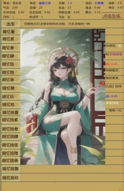 轮回修真传游戏安装