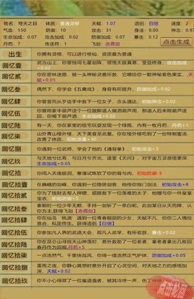 轮回修真传游戏安装
