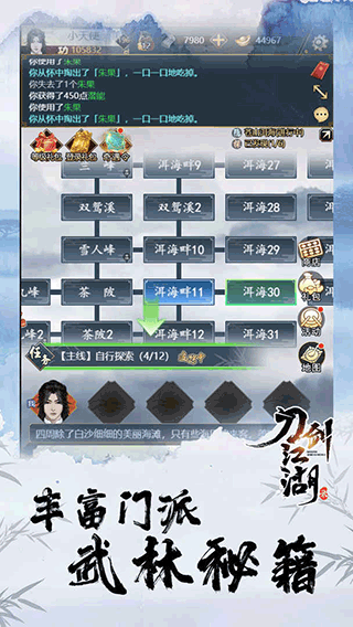 刀剑江湖录游戏下载
