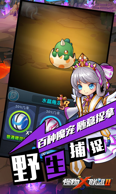 怪物X联盟2安卓下载
