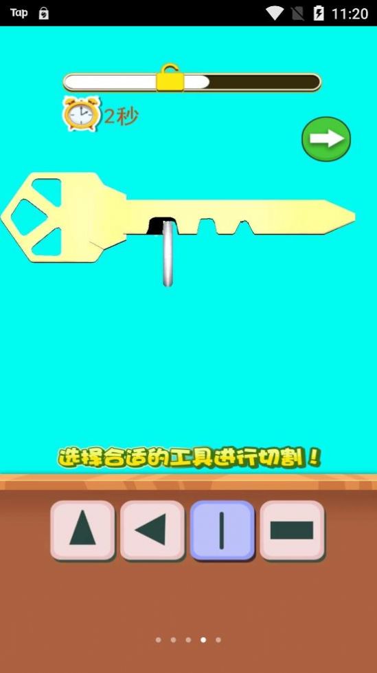 造把神秘钥匙下载安装