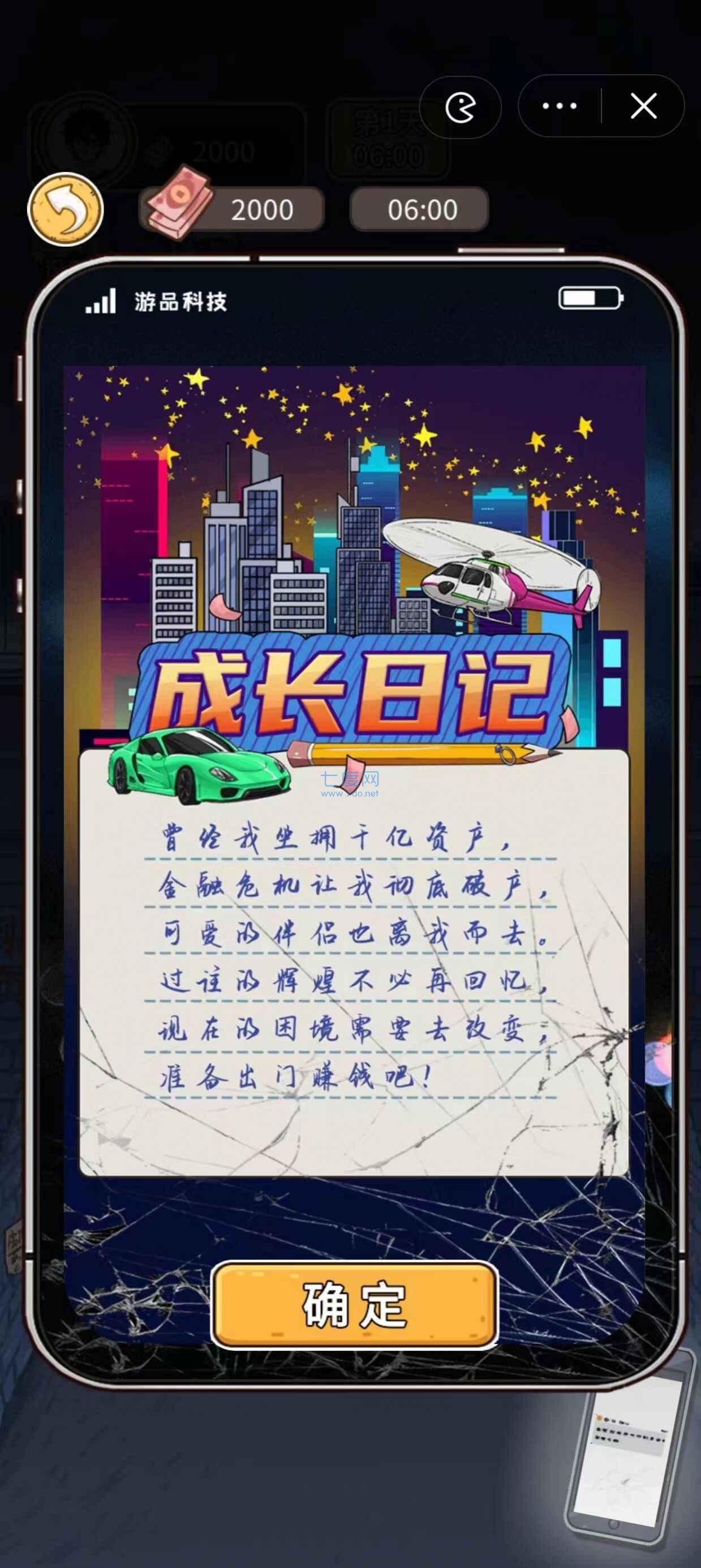 成长日记安卓下载