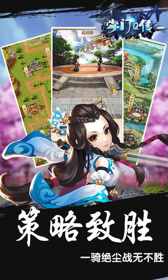 掌门Q传免费正版