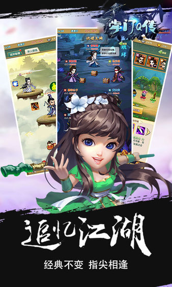 掌门Q传免费正版