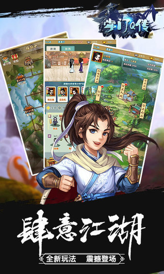 掌门Q传免费正版