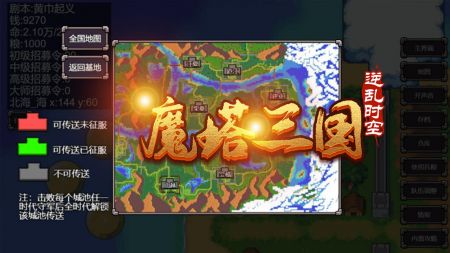 魔塔三国之逆乱时空游戏下载