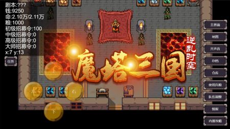 魔塔三国之逆乱时空游戏下载