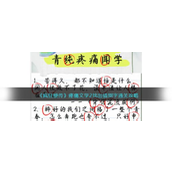 疯狂梗传疼痛文学2找出错别字怎么过