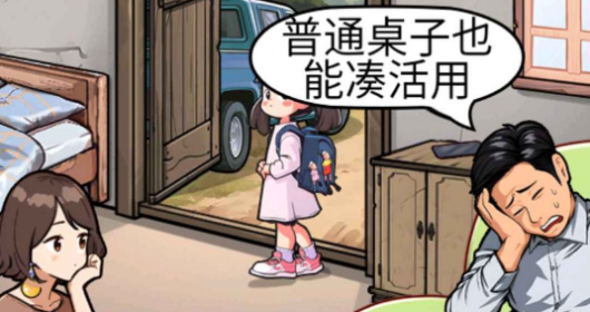 帮孩子凑学费